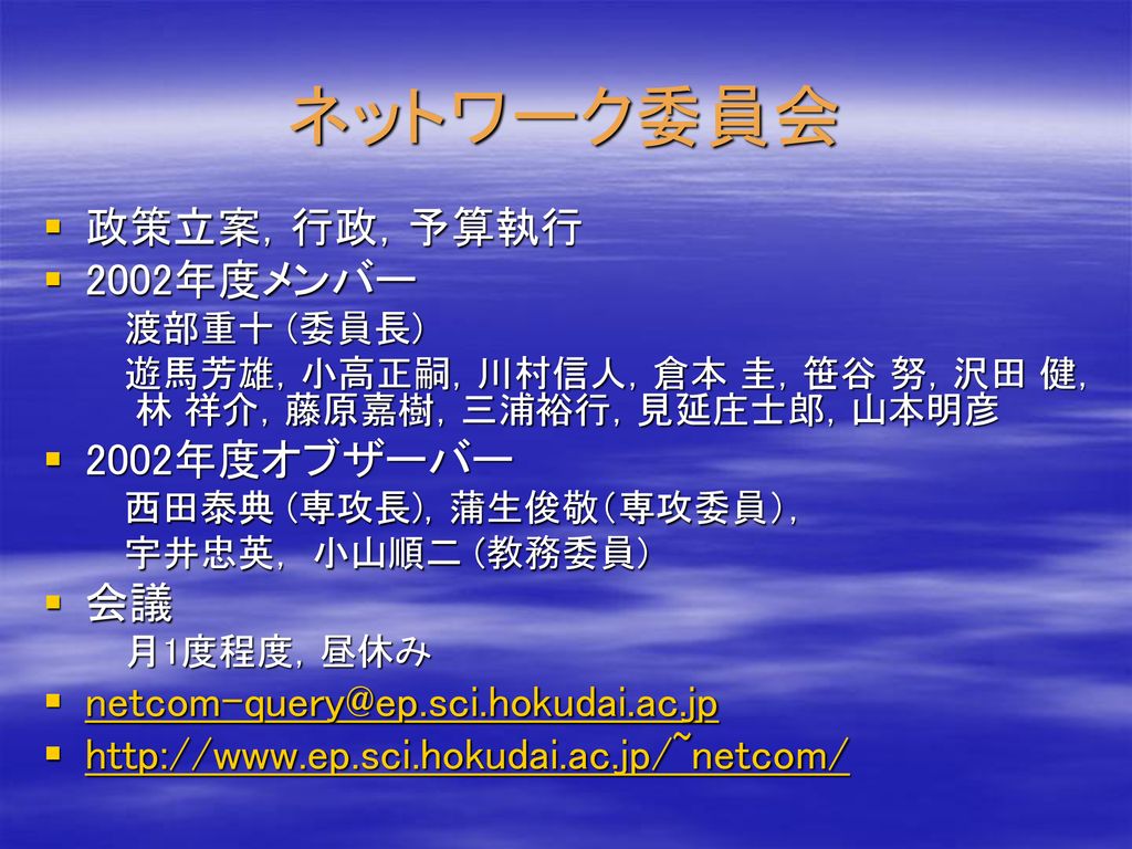 地球惑星科学専攻 ネットワークガイダンス Fri 理学部5号館大講義室 倉本 圭 Ppt Download