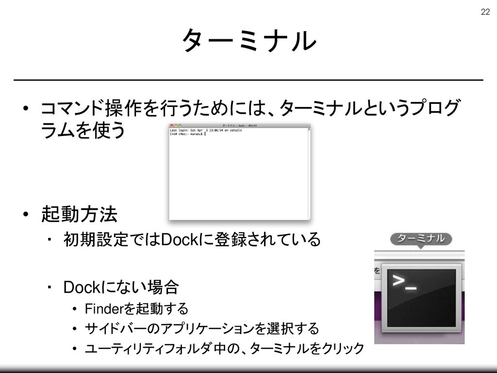 2012年度 春学期 情報基礎 第4回 ファイルシステム と テキストエディタ入門 Ppt Download