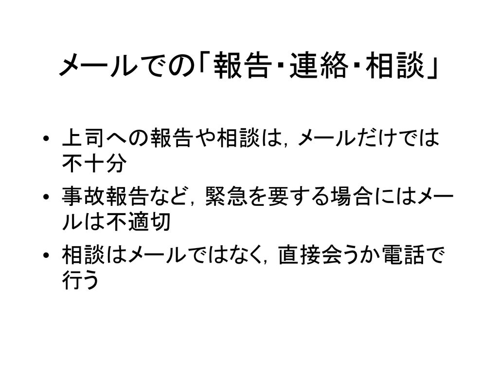 社会人基礎力編 報告 連絡 相談 Ppt Download