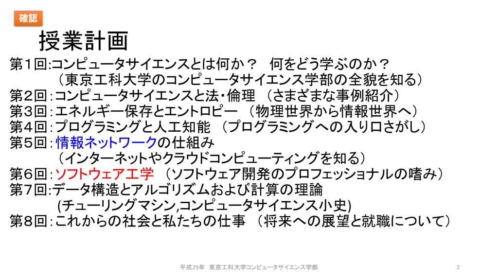 東京工科大学 コンピュータサイエンス学部 担当 亀田弘之 Ppt Download