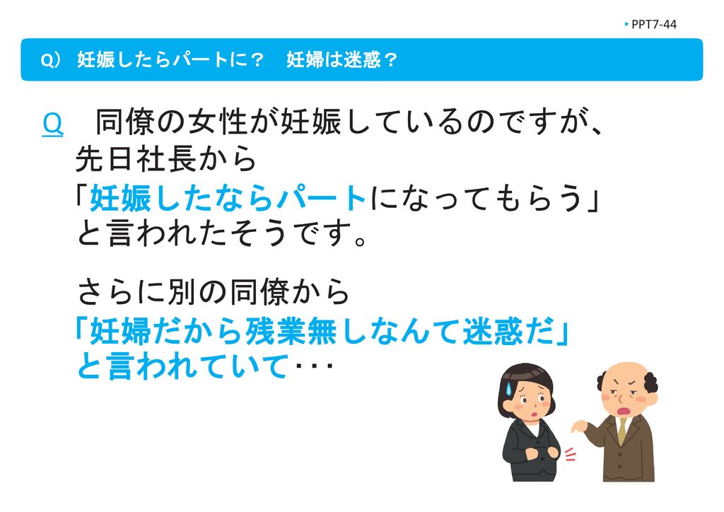 働き始めておかしいな と気付いたら テーマ 1 労働法とは 2 働き始めるとき 3 トラブル事例と法律 Ppt Download