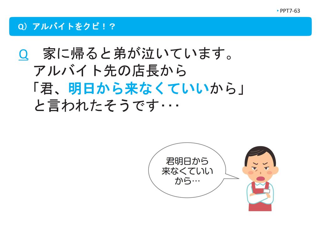 働き始めておかしいな と気付いたら テーマ 1 労働法とは 2 働き始めるとき 3 トラブル事例と法律 Ppt Download