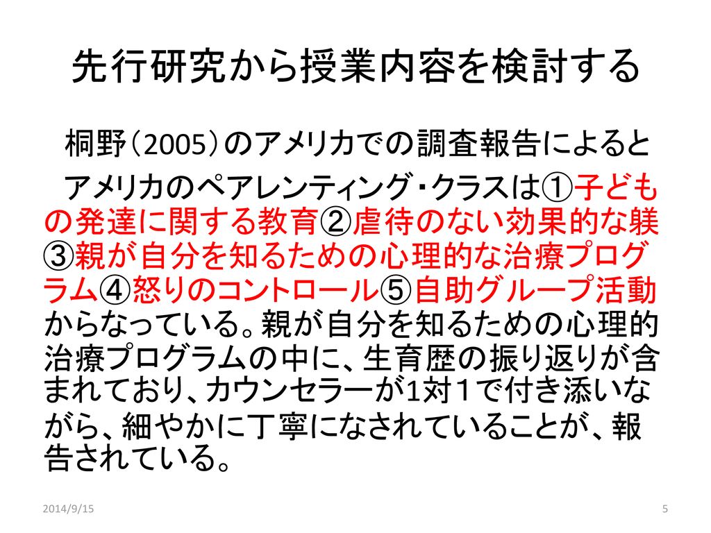 妊娠前の ０次 的予防教育 高校家庭科での実践報告 Ppt Download