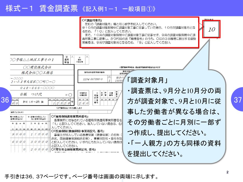 様式 例 記入 協定 36 新