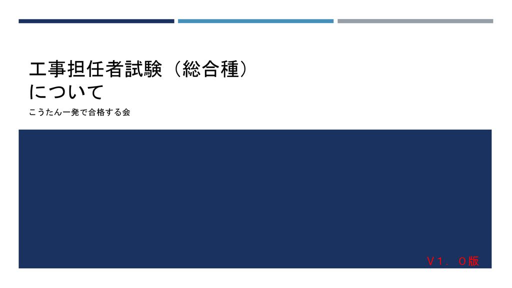 工事担任者試験 総合種 について こうたん一発で合格する会 V１ ０版 Ppt Download