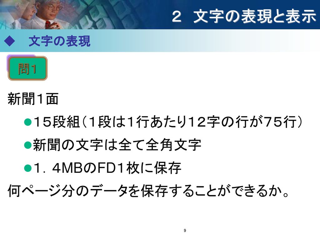 情報機器の発達とディジタル化 第2節 情報のディジタル化 Ppt Download