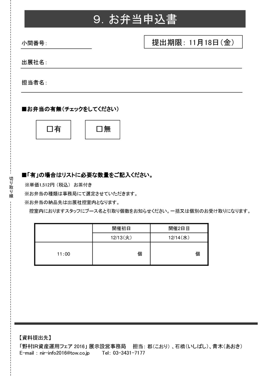 申込書 Ppt Download