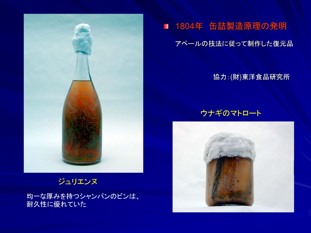 缶詰誕生から現在に至るまでの２００年の歩み 社団法人日本缶詰協会 Ppt Download