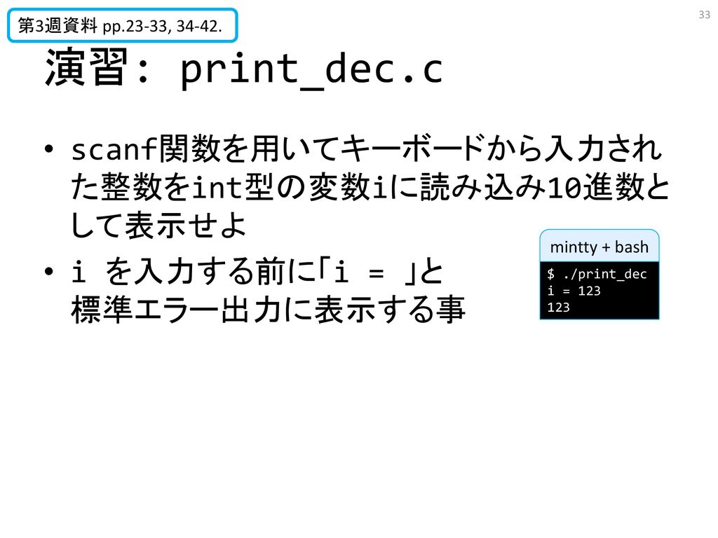 プログラミング言語 実習を含む 計算機言語 計算機言語演習 情報処理言語 実習を含む Ppt Download