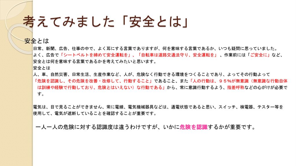 電気設備の取り扱い と その周辺知識 一般社団法人 関西電気管理技術者協会 法制委員 梶 間 加 弘 著 法制委員会 監修 Ppt Download