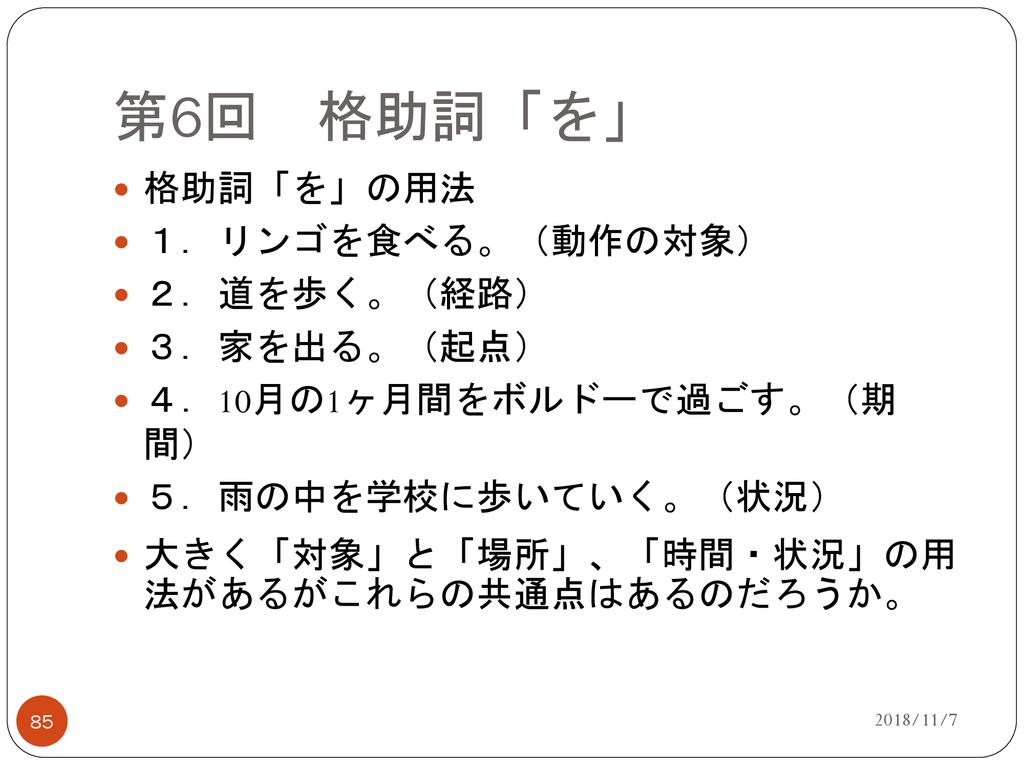 日本語文法論 11 12 1 14年度秋学期 日本語文法論 18 11 7 Ppt Download