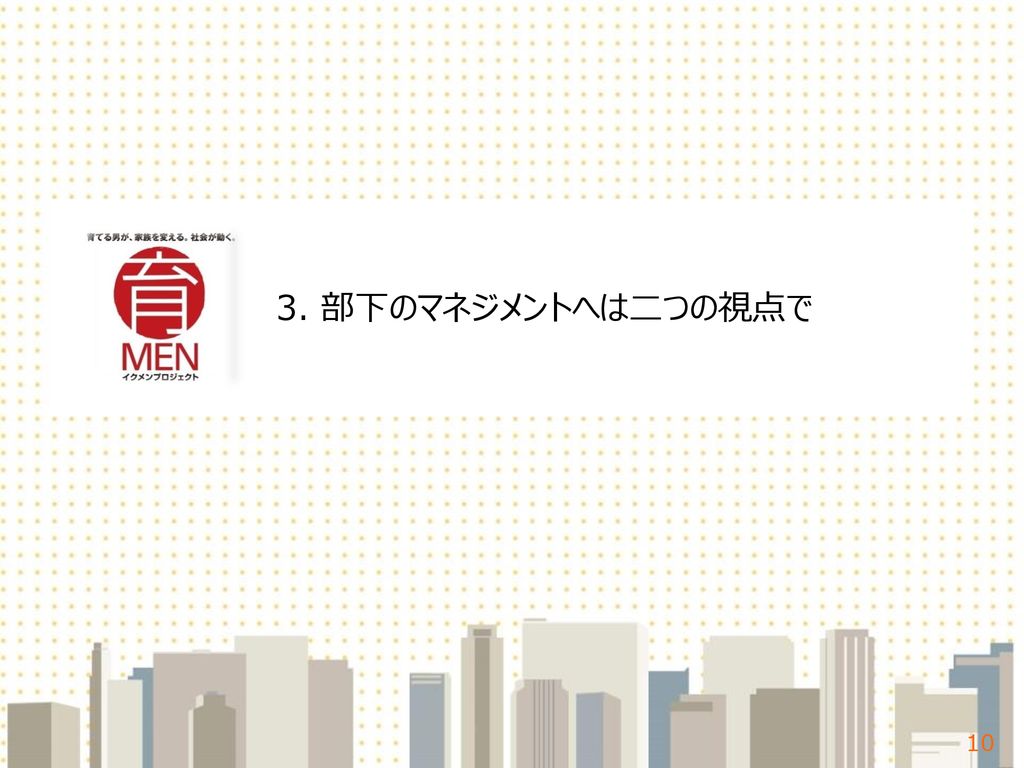 管理職向け研修資料 男性の育児休業取得促進のために イクメンプロジェクト事務局 改訂 Ppt Download