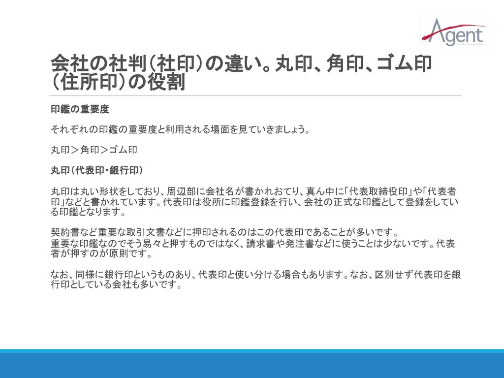 エージェント研修資料 新卒研修用 株式会社エージェント 経営戦略部 坂本 隆 Ppt Download