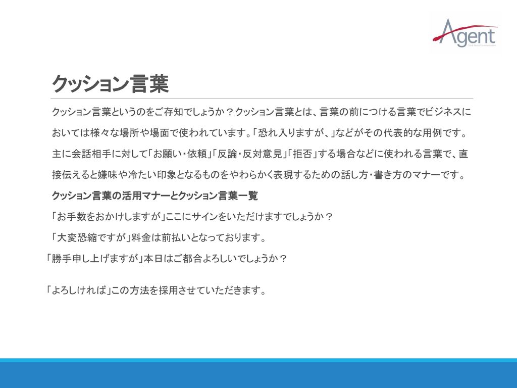 エージェント研修資料 新卒研修用 株式会社エージェント 経営戦略部 坂本 隆 Ppt Download