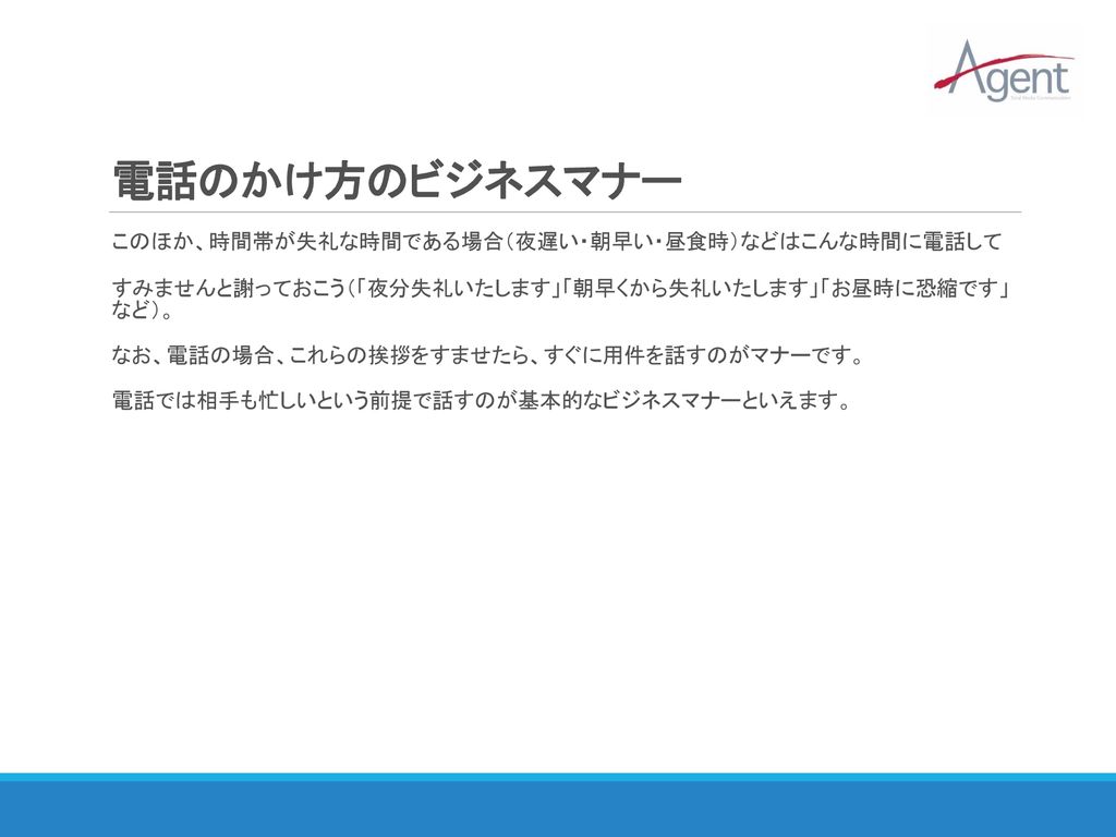 エージェント研修資料 新卒研修用 株式会社エージェント 経営戦略部 坂本 隆 Ppt Download