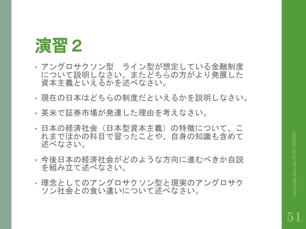 財務管理論 第１回 この科目は何を扱い何を議論しているのか 今日１日で通年で習う内容が出てきます この内容に関心がある人が履修に向いてい ます 議論のすべてが今日わからなくても 大丈夫です Copyright Hiroshi Fukumitsu Ppt Download