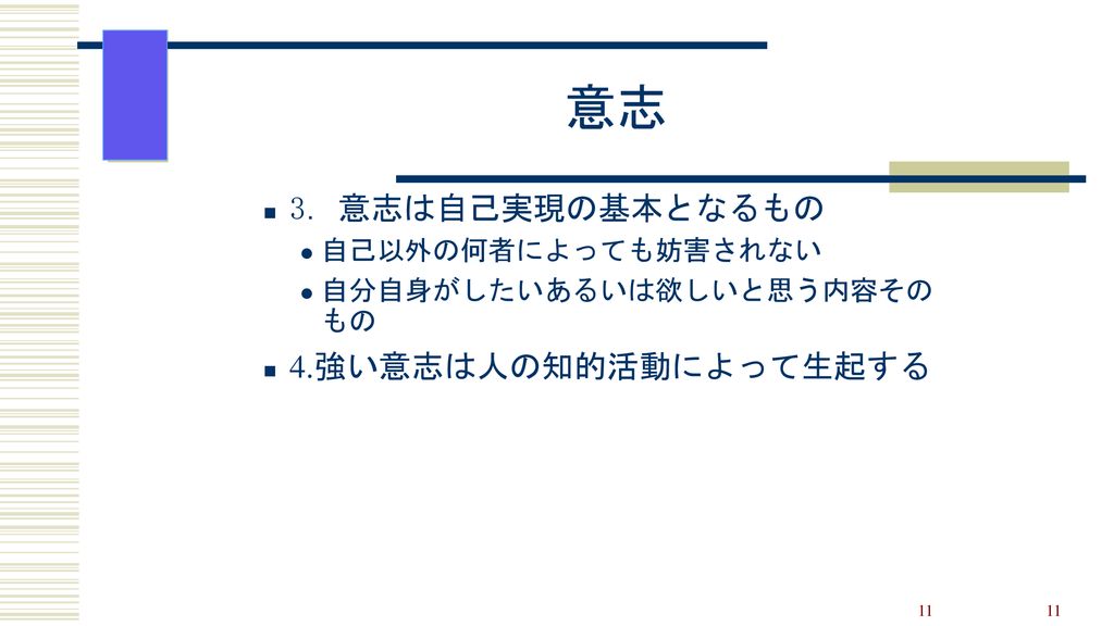 6回 ３ 人の行為と情報 行為の個別段階における情報の必要性 Ppt Download