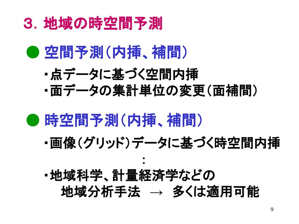 地域の時空間予測と表現 東京大学 社会基盤工学専攻 清水英範 Ppt Download