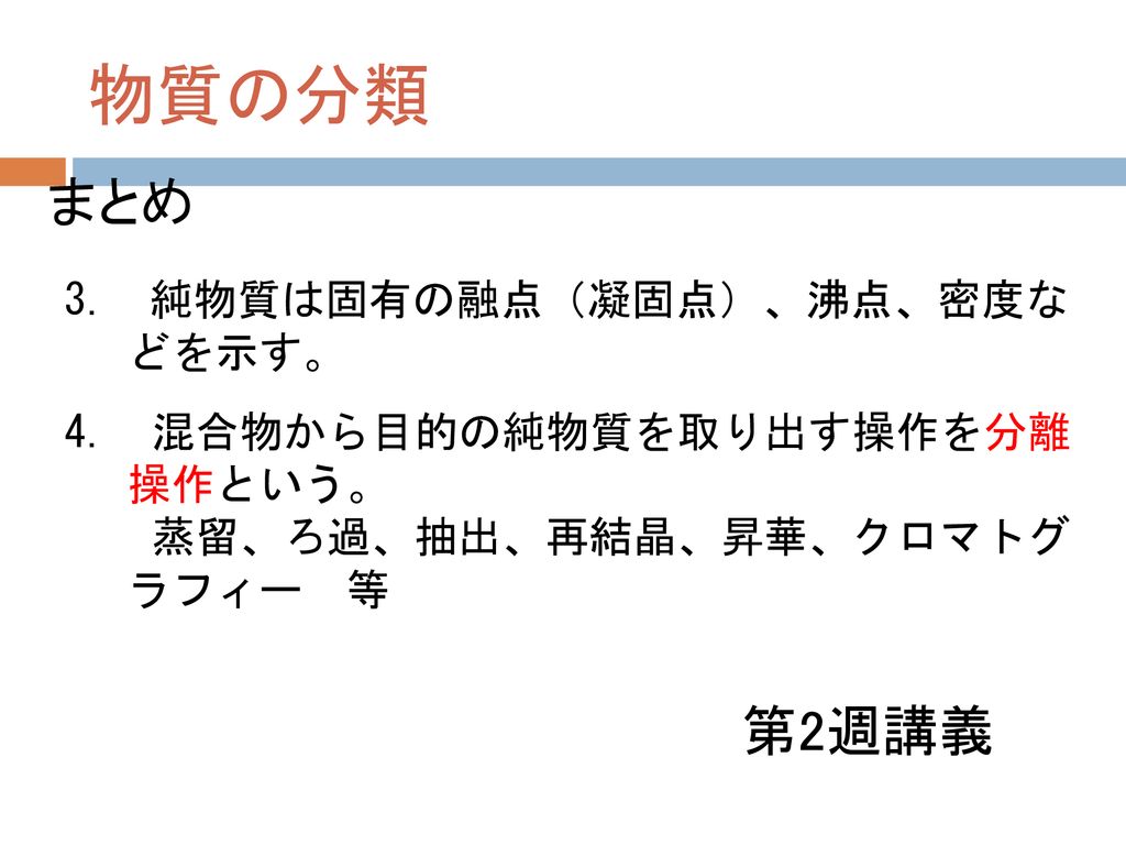 教養の化学 第2週 ２０１3年9月30日 担当 杉本昭子 Ppt Download