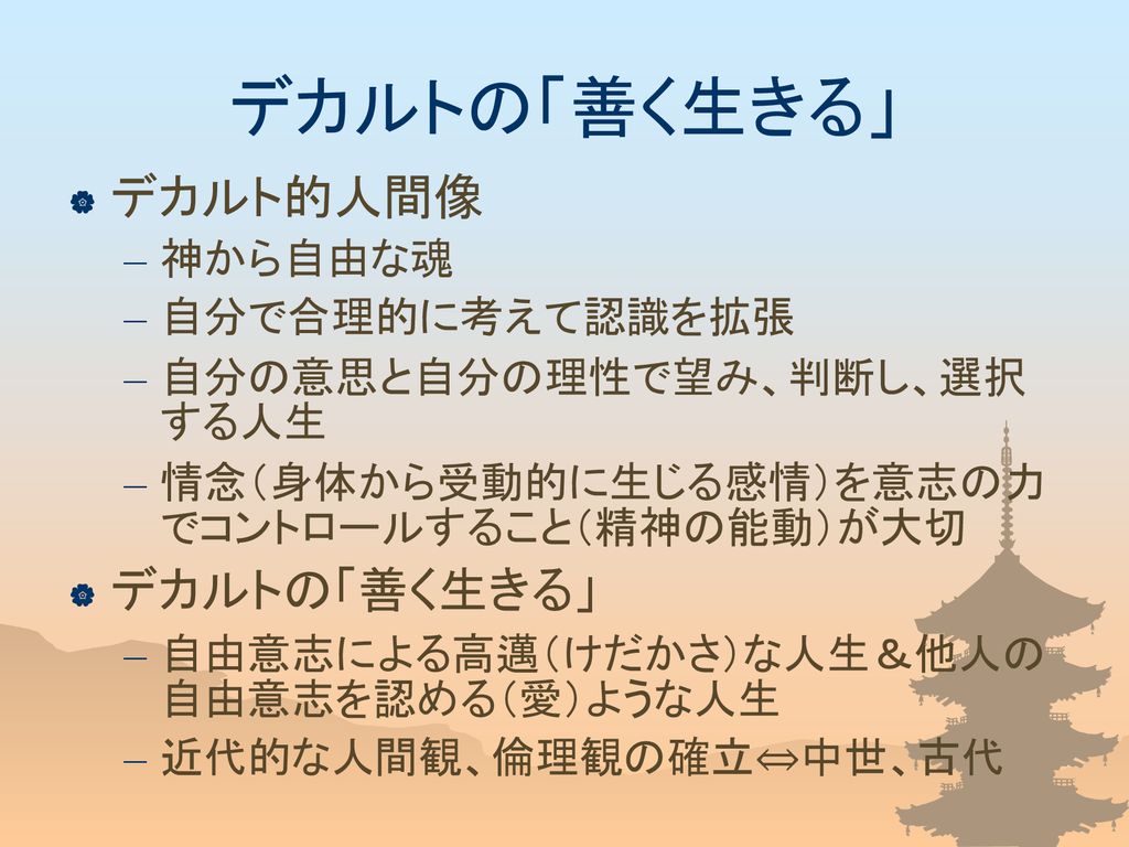 思想と行為 第６回 デカルト 考える我 吉田寛 Ppt Download