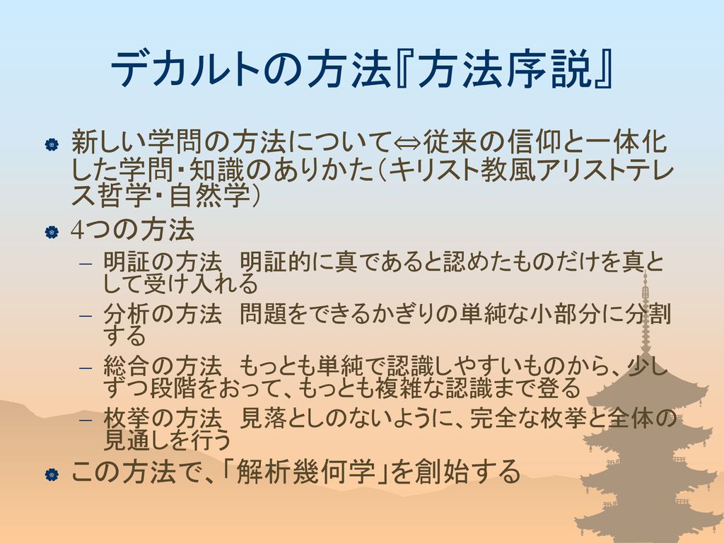 思想と行為 第６回 デカルト 考える我 吉田寛 Ppt Download