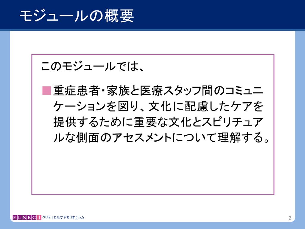 モジュール 5 文化とスピリチュアルな側面への 配慮 Ppt Download