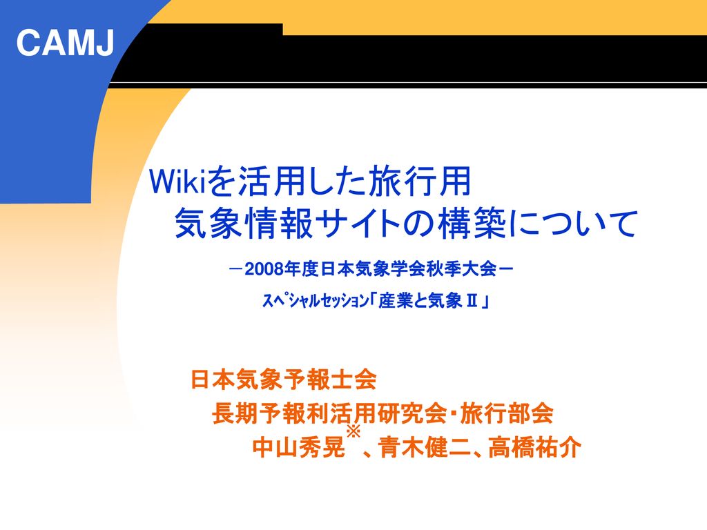 Wikiを活用した旅行用 気象情報サイトの構築について Ppt Download