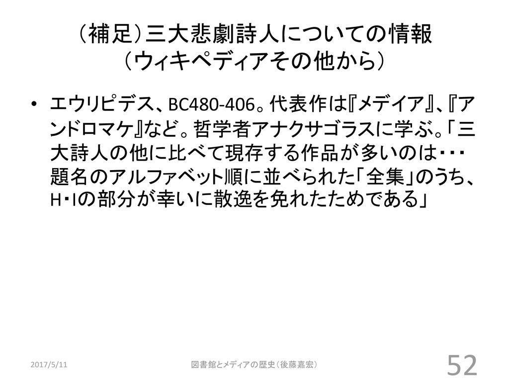 図書館とメディアの歴史 担当 後藤嘉宏 第3回 くらい 配付資料 4 1古代 5 11 Ppt Download