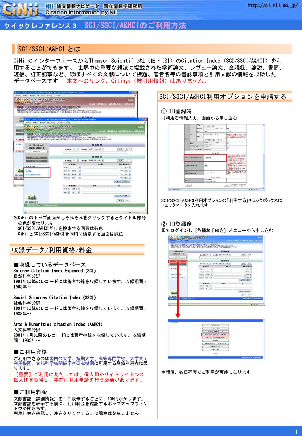 sci ssci トップ 登録雑誌掲載