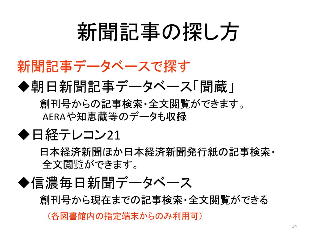 文献検索の基本 それでは ひきつづき文献検索の方法について説明します Ppt Download