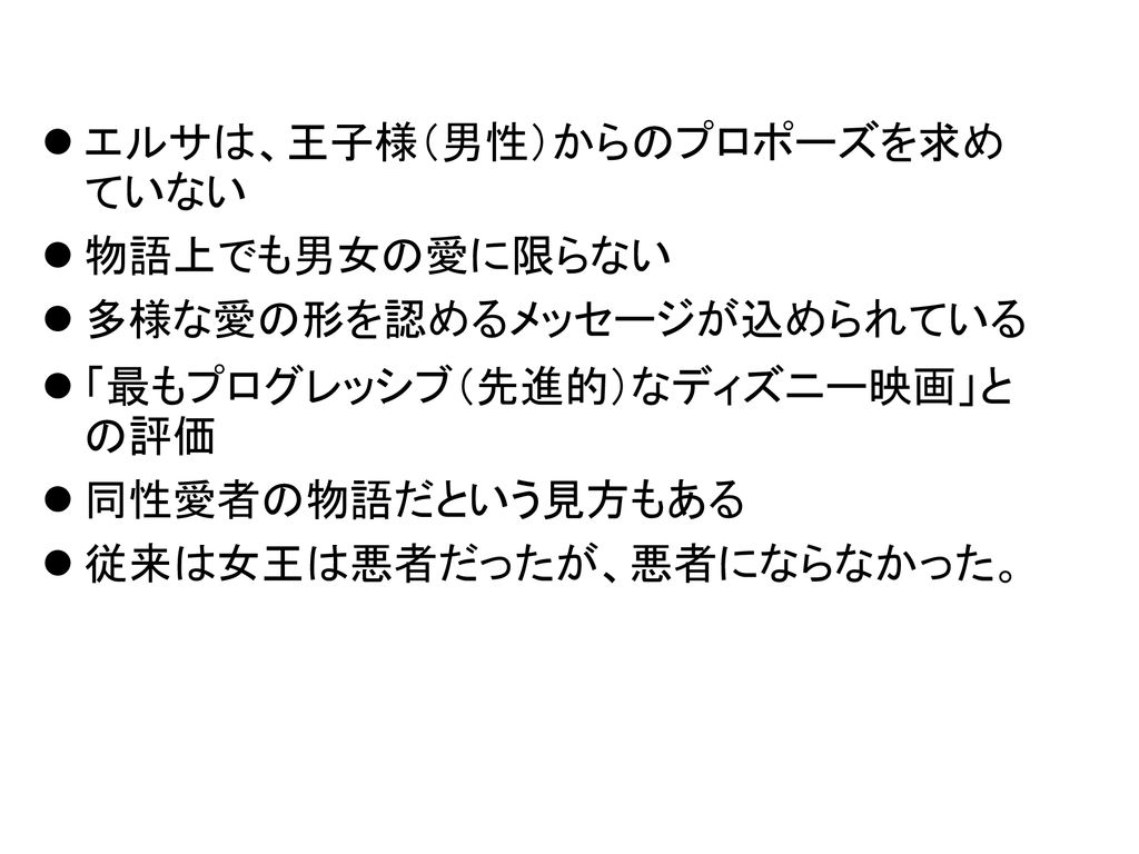 お姫様 と女性の社会進出 山澤成康 Ppt Download