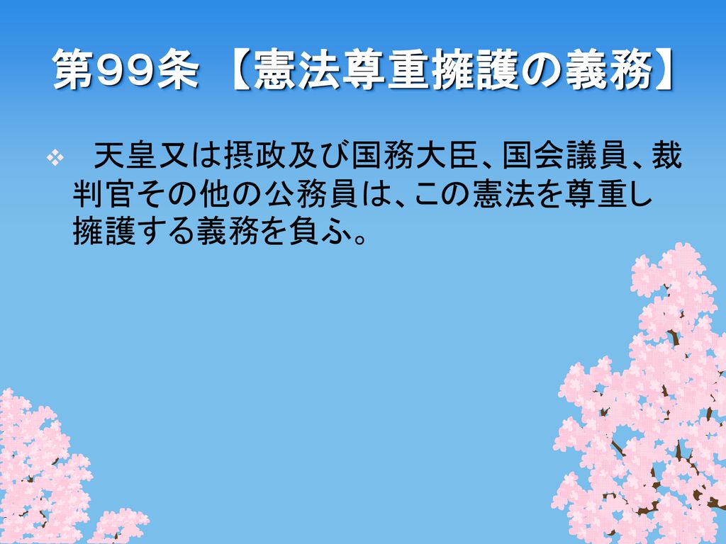 日本国憲法 前文 第１章 天皇 第２章 戦争の放棄 第３章 国民の権利及び義務 第４章 国会 第５章 内閣 第６章 司法 第７章 財政 Ppt Download