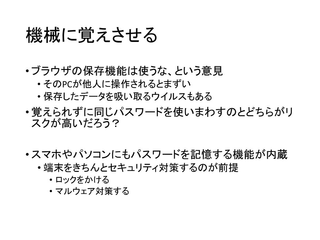 サイバーセキュリティ基礎論 It社会を生き抜くために Ppt Download