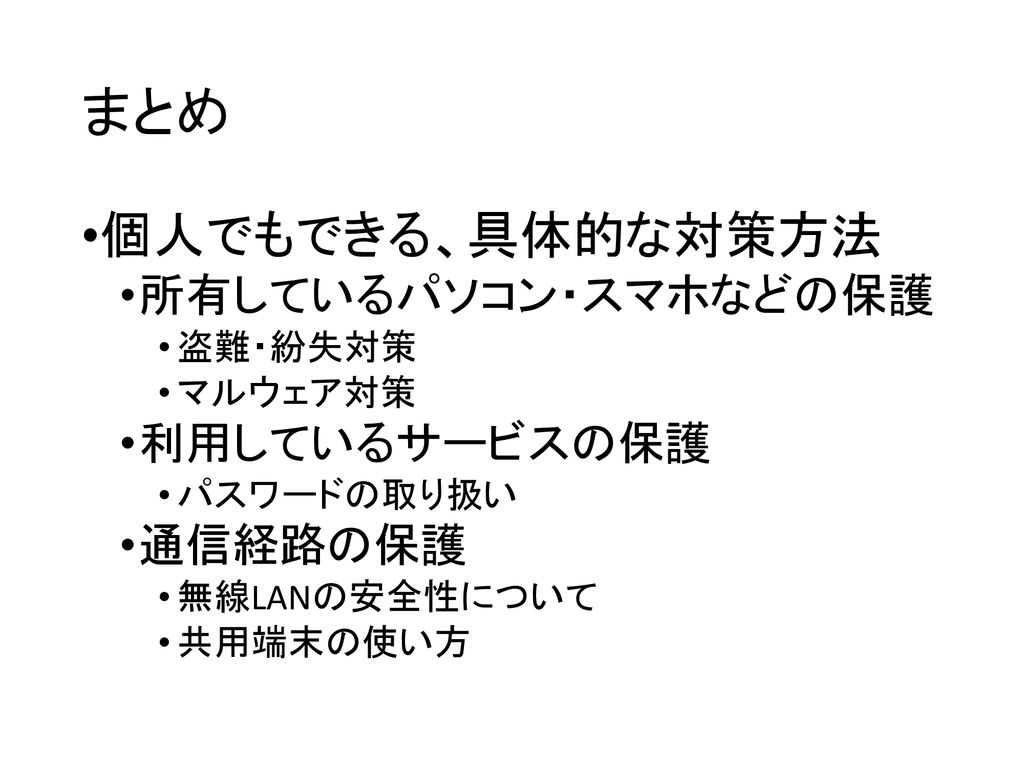 サイバーセキュリティ基礎論 It社会を生き抜くために Ppt Download