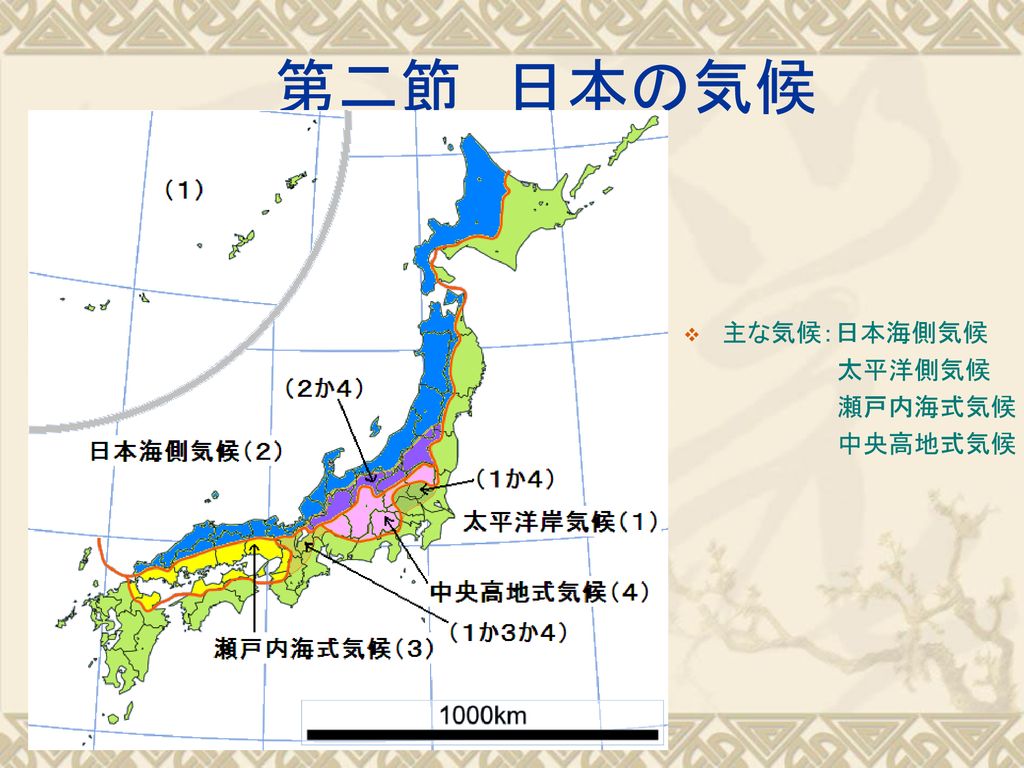 日本概況 第一回 日本地理 気候 環境など Ppt Download