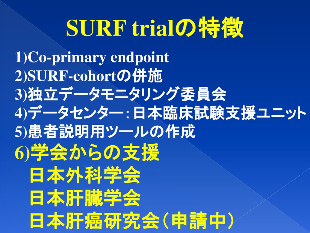 キックオフミーティング 初発肝細胞癌に対する肝切除と ラジオ波焼灼療法の有効性に関する 多施設共同研究 Surf Trial Ppt Download