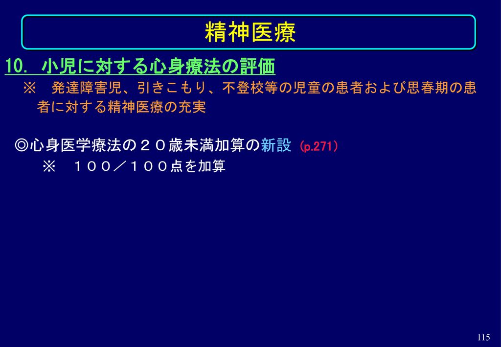 平成１８年度診療報酬改定について 日 本 医 師 会 Ppt Download