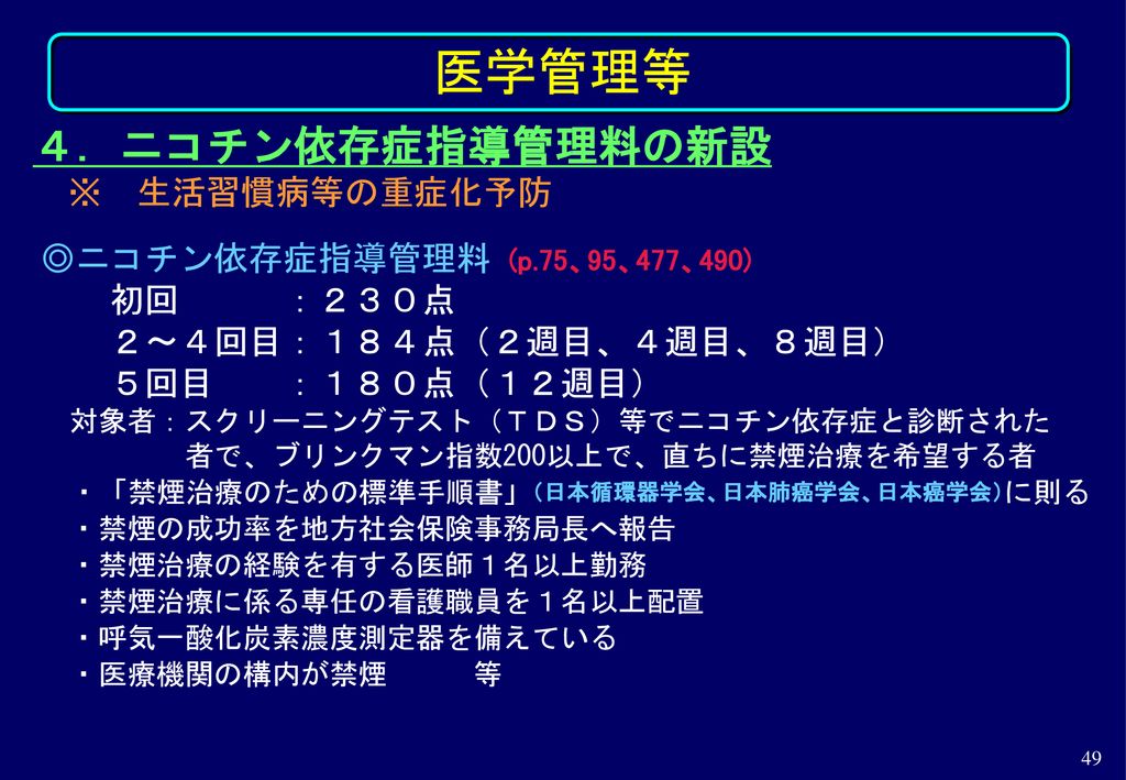 平成１８年度診療報酬改定について 日 本 医 師 会 Ppt Download