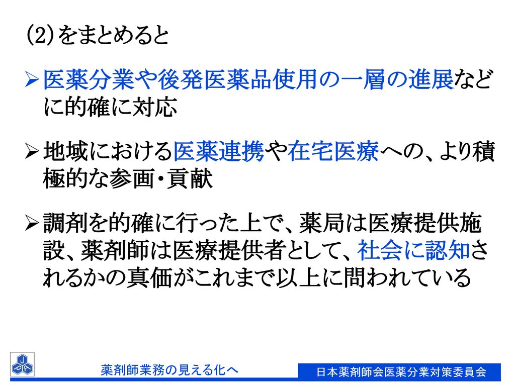 WEB限定 医薬分業の歴史 : 証言で綴る日本の医薬分業史