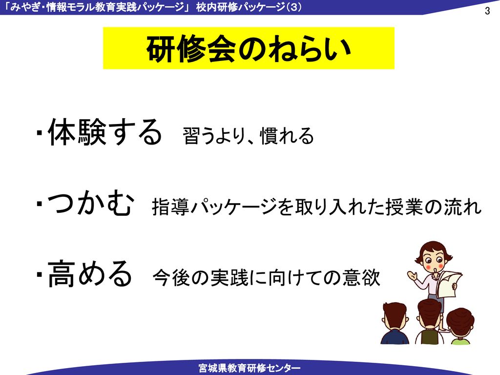 情報モラルの授業をしてみよう 小学校用 立 小学校 校内研修会 情報教育 ３ 校内研修 ３ 2 Ppt Download