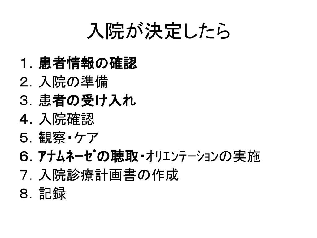 ２０１２ 新人看護師研修 入院 退院 転棟 緊急入院 死亡退院について Ppt Download