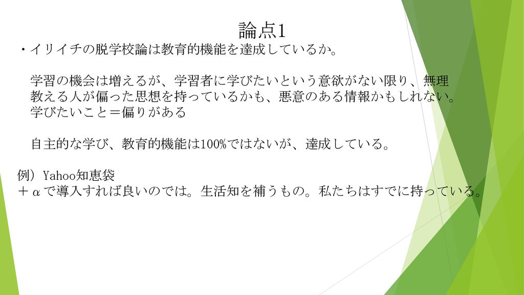 教育学概論 プレゼンテーション 17年1月17日 火 2限 6班 辻廣 油利 金一 狩野 四方 濱上 Ppt Download