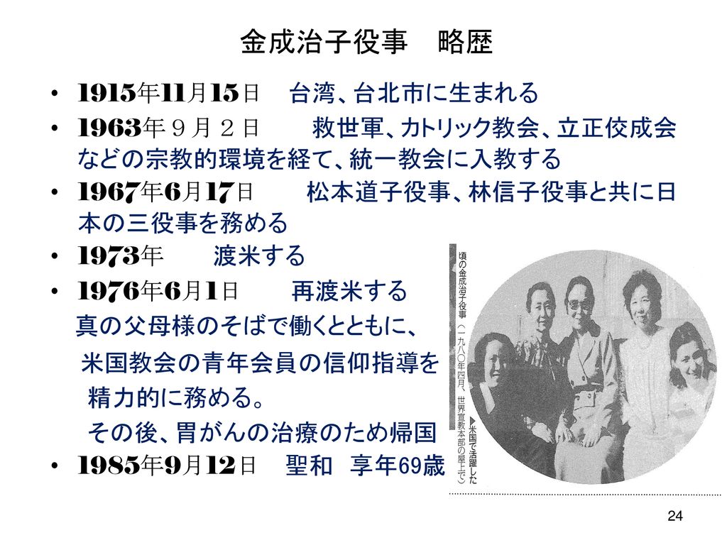 金成治子役事 略歴 1915年11月15日 台湾、台北市に生まれる