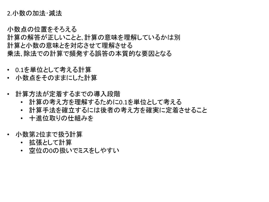 数理解と四則演算におけるつまづき 1学年 比較 求差 繰り上がり 繰り下がり Ppt Download