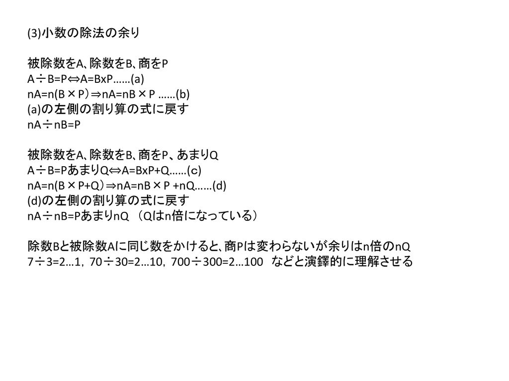 数理解と四則演算におけるつまづき 1学年 比較 求差 繰り上がり 繰り下がり Ppt Download