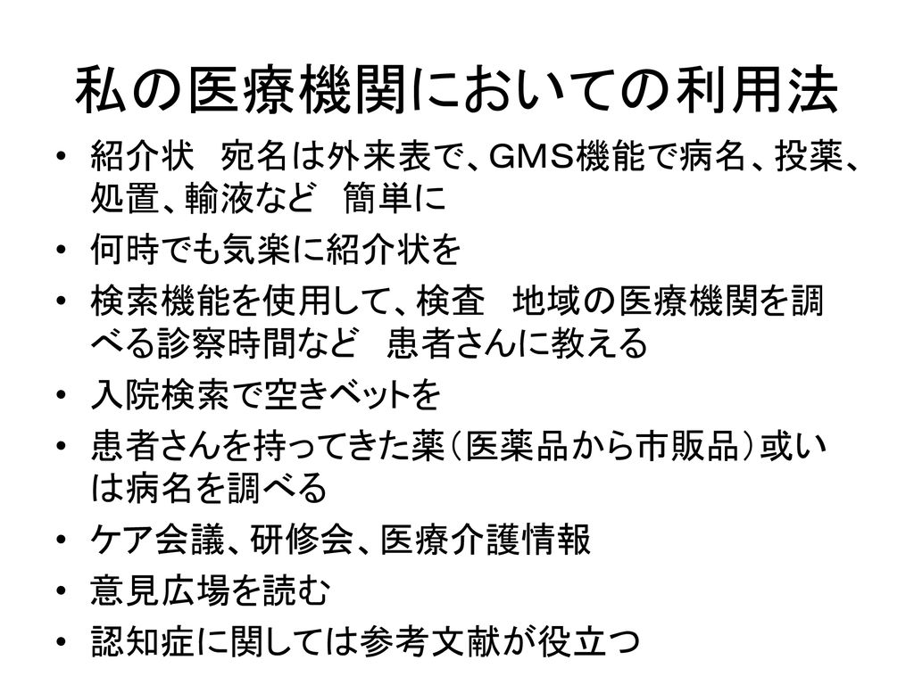 多職種協働による在宅医療を担う 人材育成事業 地域リーダー研修 在宅医療と医師 医師会の役割 Ppt Download