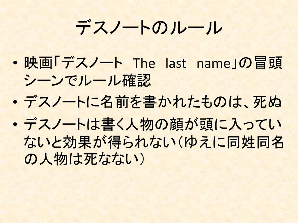 本人も気が付いていないこと 夜神月 ライト の分析手法 Ppt Download