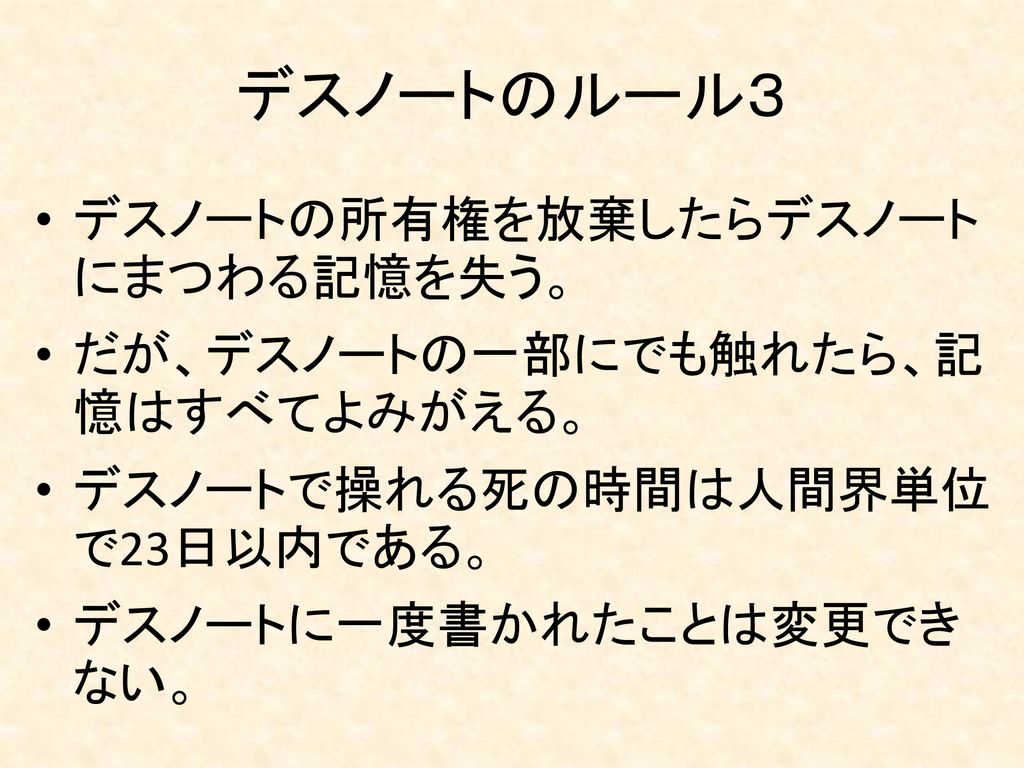 本人も気が付いていないこと 夜神月 ライト の分析手法 Ppt Download