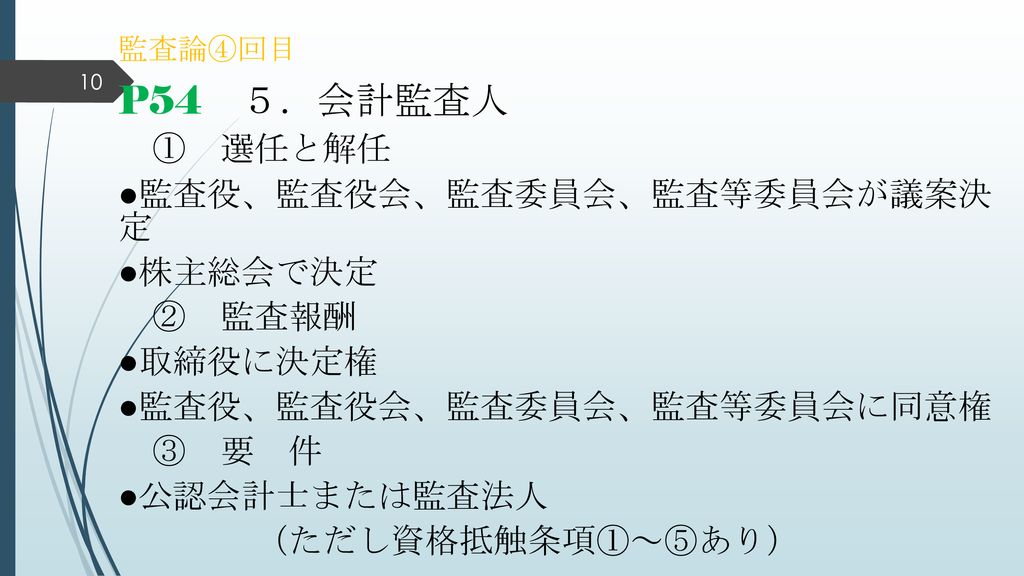 監査論 回目10 ３ 前回の振返り 第３章 金融商品取引法に基づく会計監査 制度 テキストをよく読みなおしてください Ppt Download