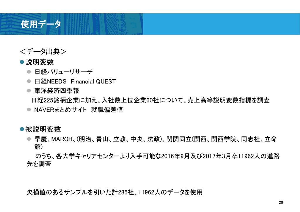 大学の特性は 就職企業選択に影響をおよぼすのか Ppt Download